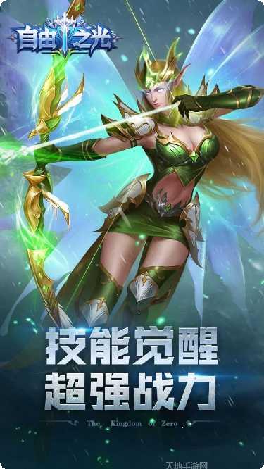 自由之光BT装备获取