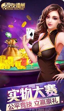 夜夜德州游戏下载