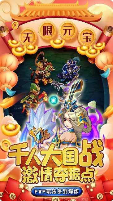 三国先锋九游版礼包