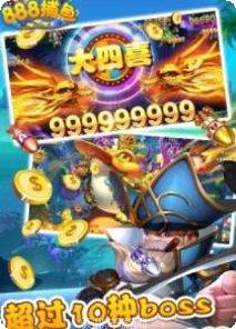 888捕鱼最新版本