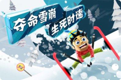 手机游戏滑雪大冒险下载