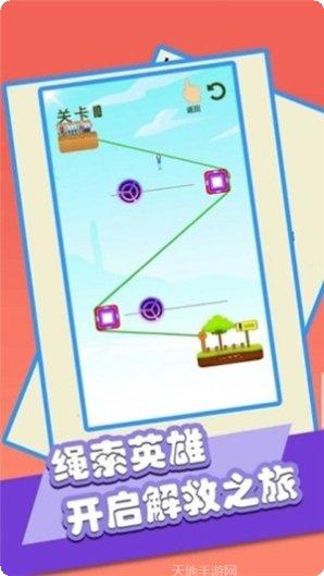 绳索救援3D下载地址