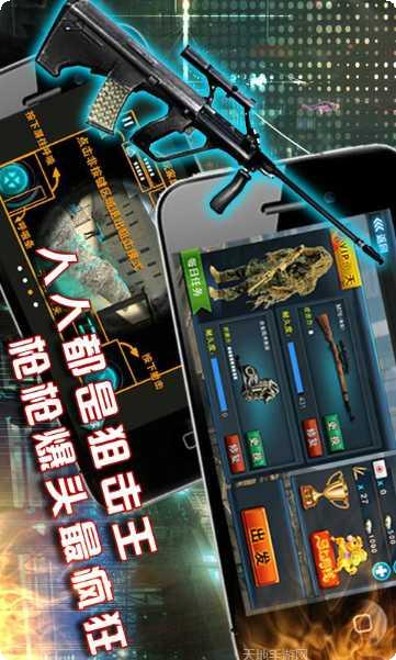 天天狙击3D好玩吗