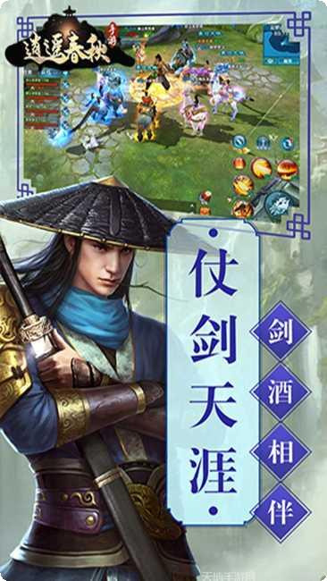 逍遥春秋BT飞升版攻略