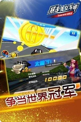 暴走美女车神最新版本