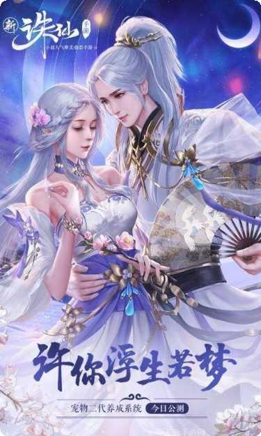 新诛仙角色选择