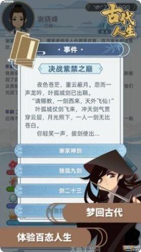 古代人生满属性版玩法介绍