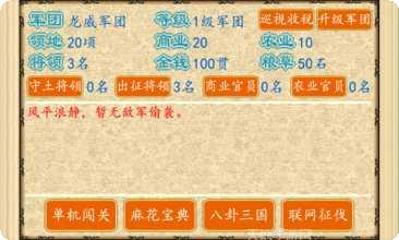 三国之群雄逐鹿玩法