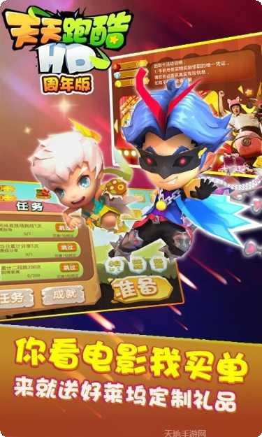 天天跑跑跑游戏攻略