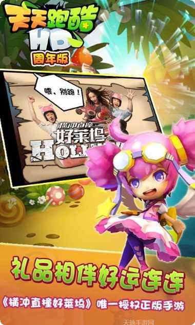 天天跑跑跑金币获取
