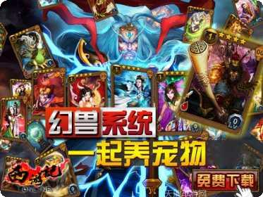西游记Online副本挑战