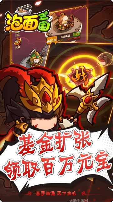 泡面三国BT超爽百连抽礼包