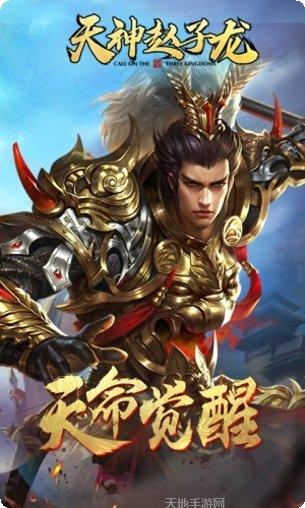 天神赵子龙副本挑战