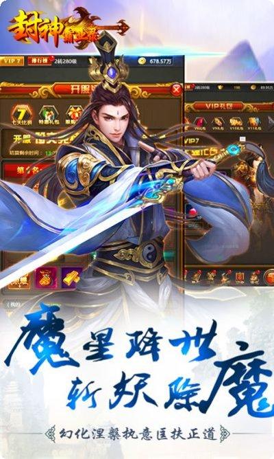 封神霸业角色培养