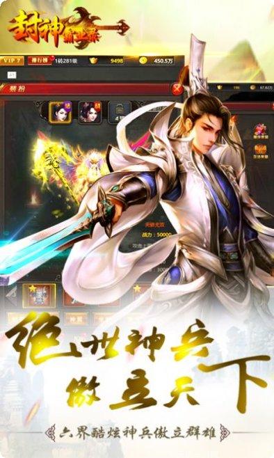 封神霸业装备升级