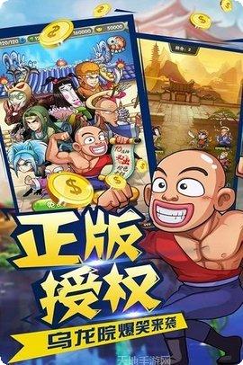 乌龙院之活宝传奇下载