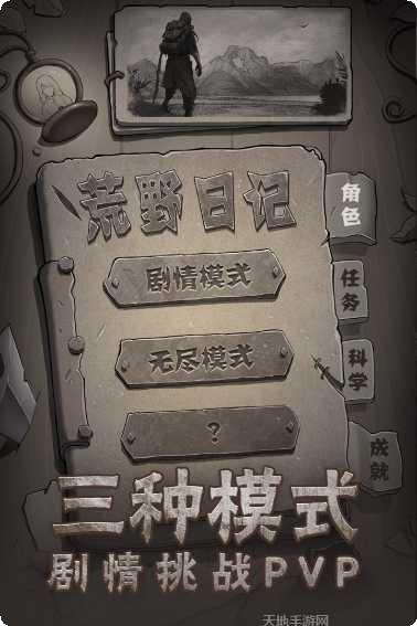 荒野日记游戏攻略