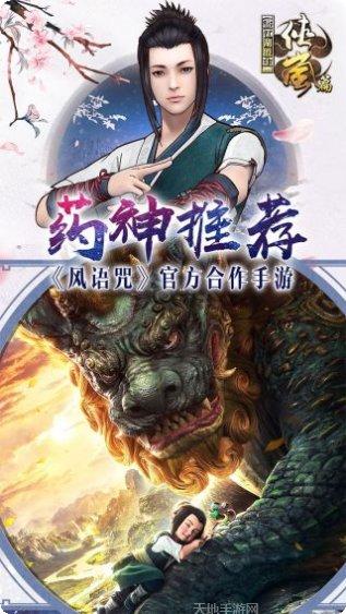 画江湖盟主侠岚篇最新版本