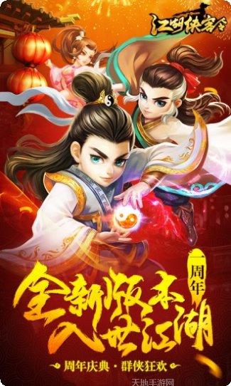 江湖侠奇梦下载地址