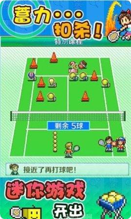 网球俱乐部物语攻略