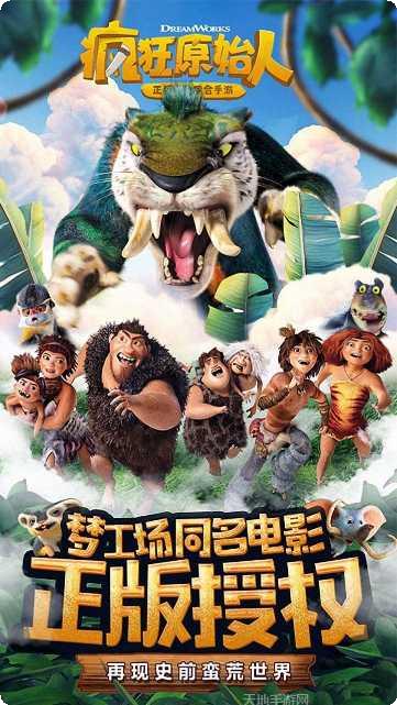 疯狂原始人宠物搭配