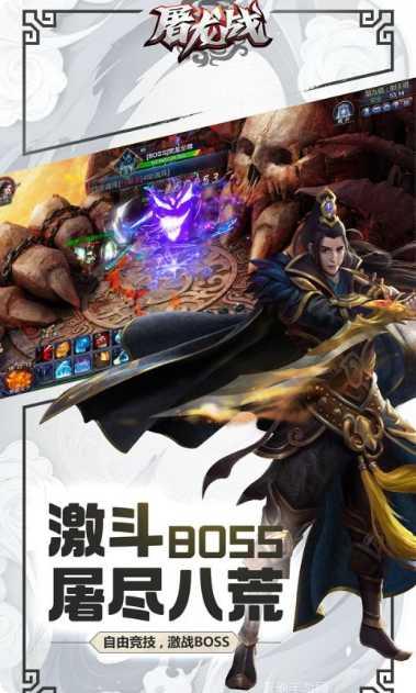 屠龙战H5攻略