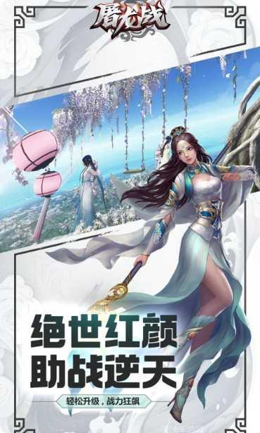 屠龙战H5激活码