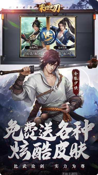 末日之刃游戏攻略