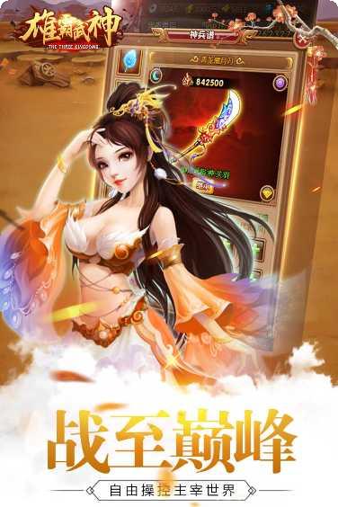 雄霸武神之风云再起角色