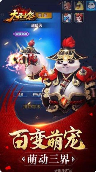 大圣之怒星耀版下载地址