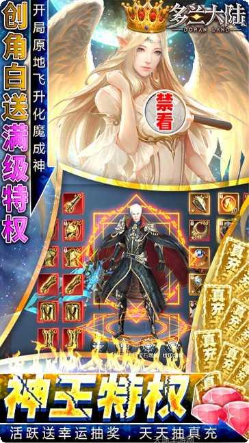 多兰大陆BT超爆送真充玩法