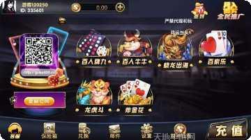 天香棋牌最新版本