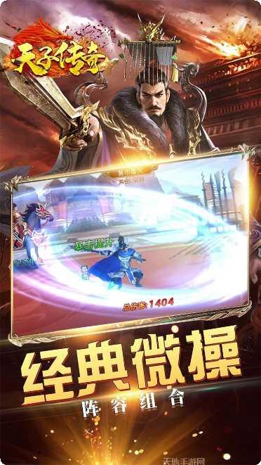 天子传奇手游攻略