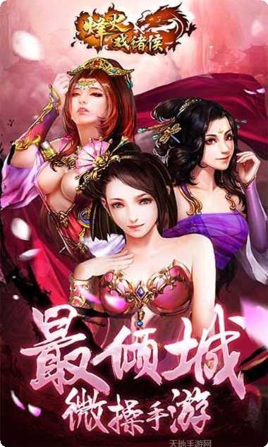 烽火戏诸侯游戏攻略