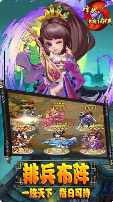 烽火戏诸侯下载地址