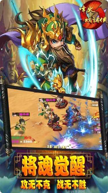 烽火戏诸侯最新版本