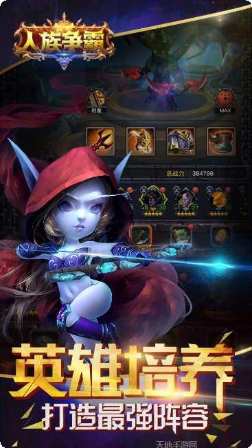 人族争霸九游版下载