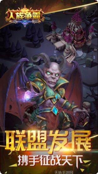 人族争霸九游版最新版本