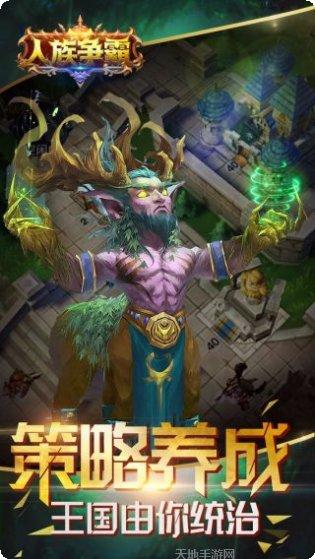 人族争霸九游版玩法介绍