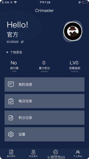 破案大师最新版本