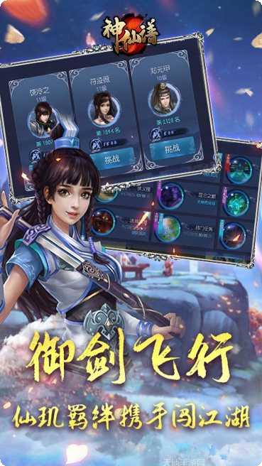 神仙谱游戏攻略