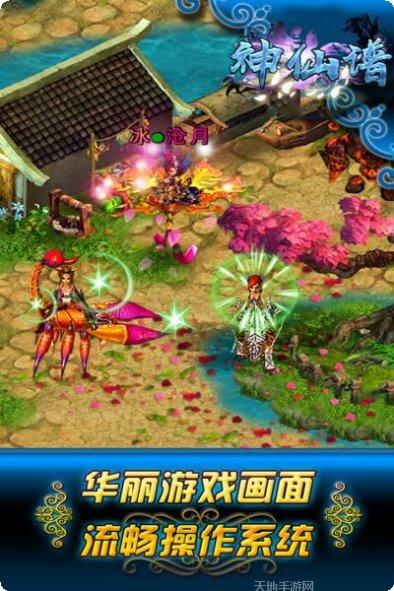 神仙谱角色大全