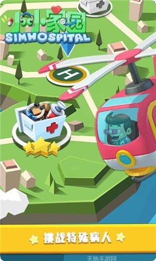 小小家园游戏攻略