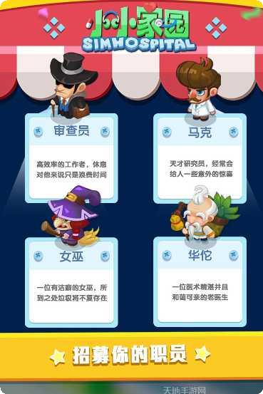 小小家园角色培养