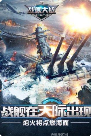 战舰大战游戏攻略