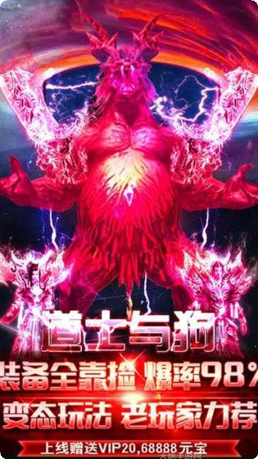 道士召唤30条狗传奇游戏