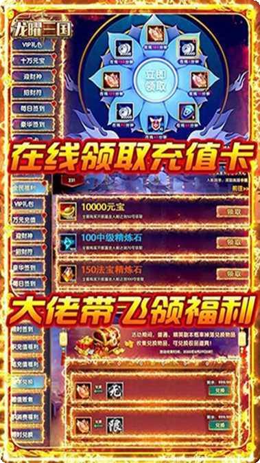 龙曜三国BT0氪GM版下载地址