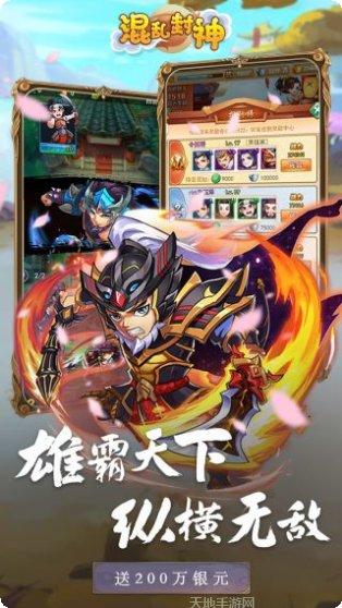 混乱封神BT无限送真充破解版