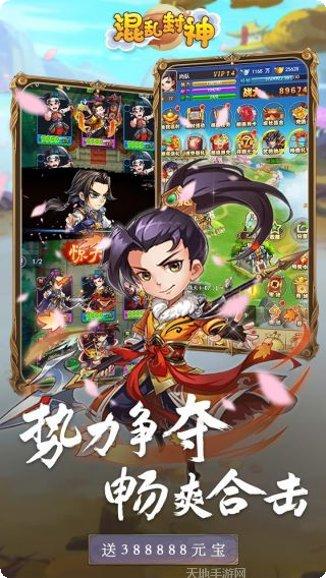 混乱封神BT无限送真充ios版