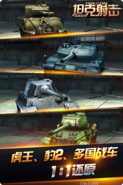 坦克射击作战下载